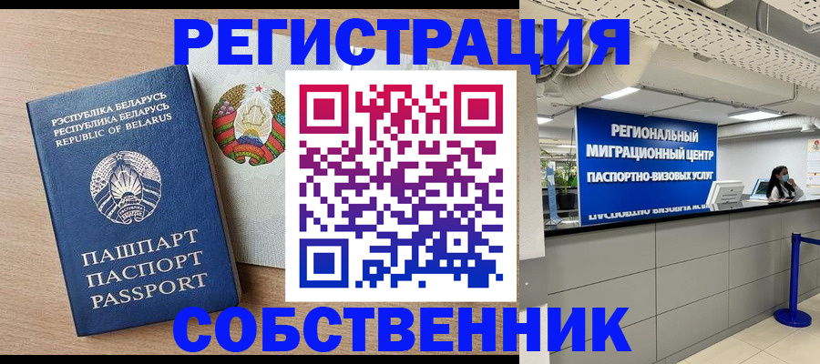 временная регистрация для всех в Дзержинске