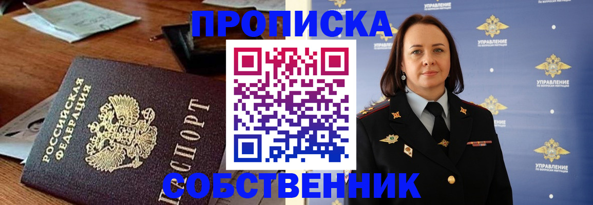 пропишу в квартире в Дзержинске