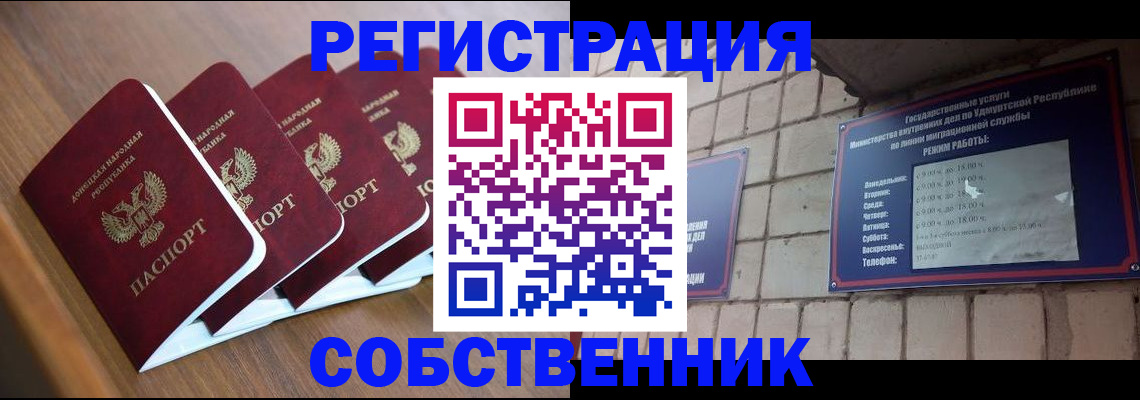 временная регистрация недорого в Дзержинске
