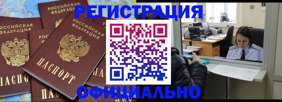 прописка 2025 в Дзержинске